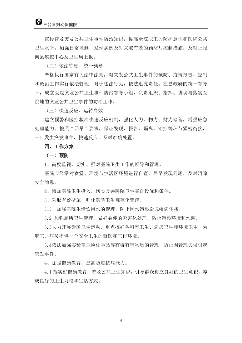 医疗安全应急预案终稿_第4页