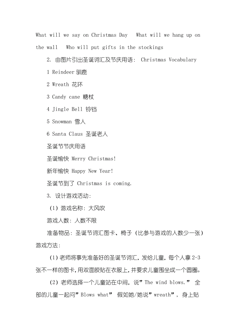 专题教案：圣诞节活动双语教案_第2页