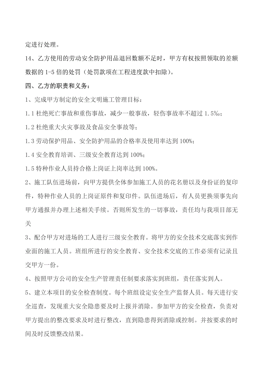 施工班组安全管理协议_第3页