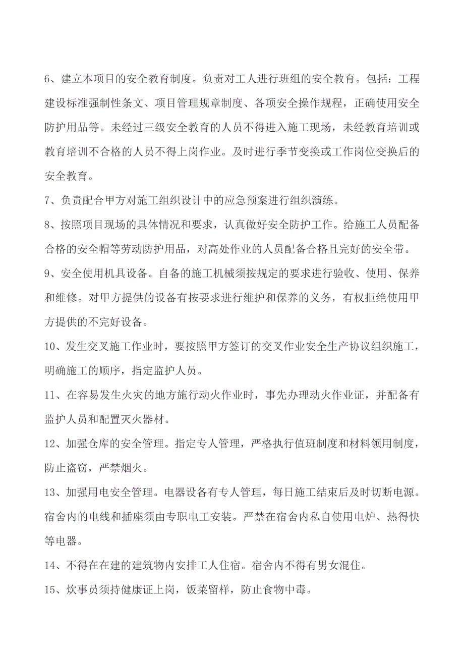 施工班组安全管理协议_第4页