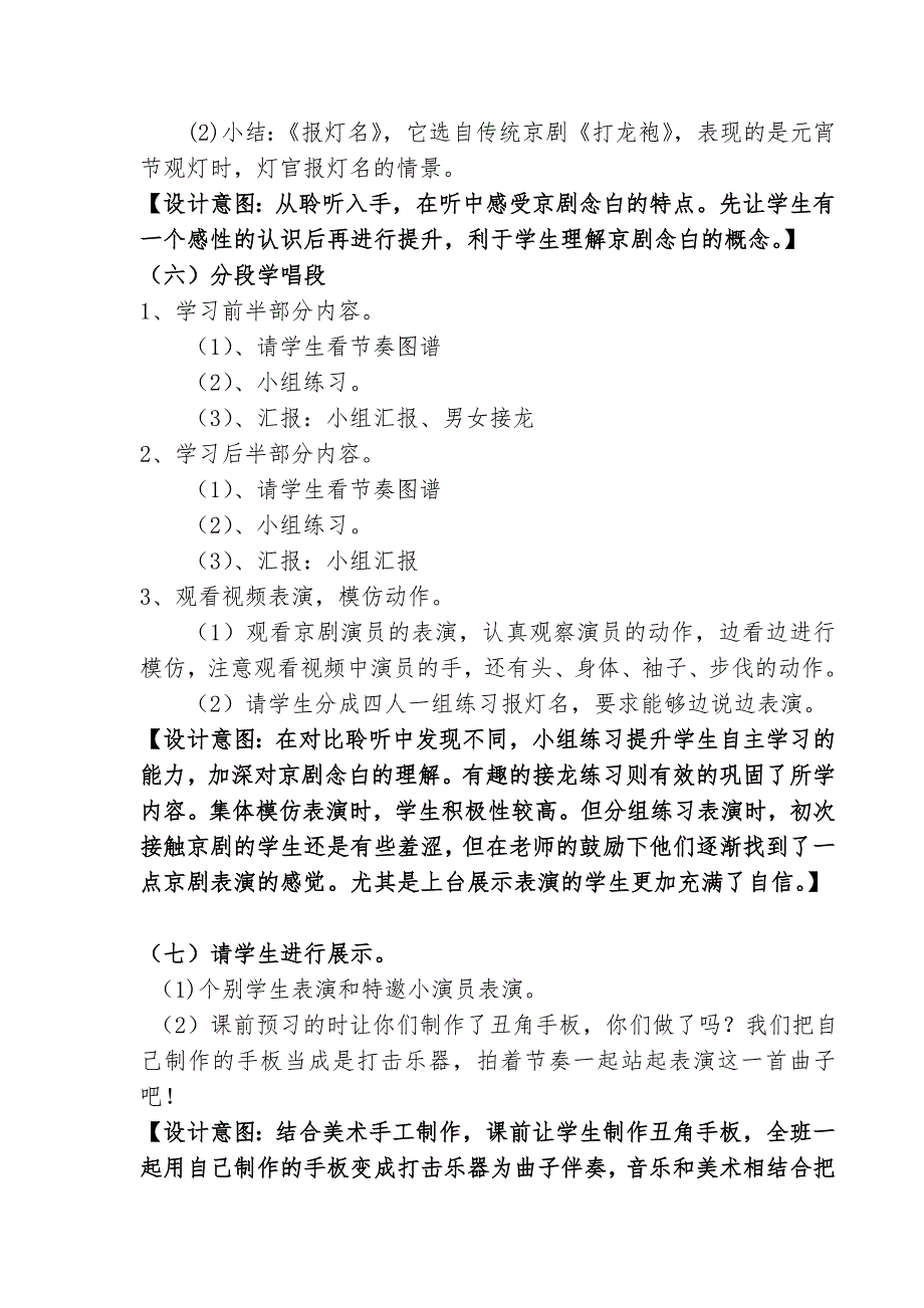 走近戏曲（一）——观赏京剧学习念白.doc_第4页