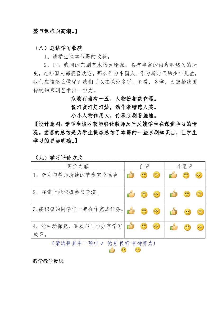 走近戏曲（一）——观赏京剧学习念白.doc_第5页