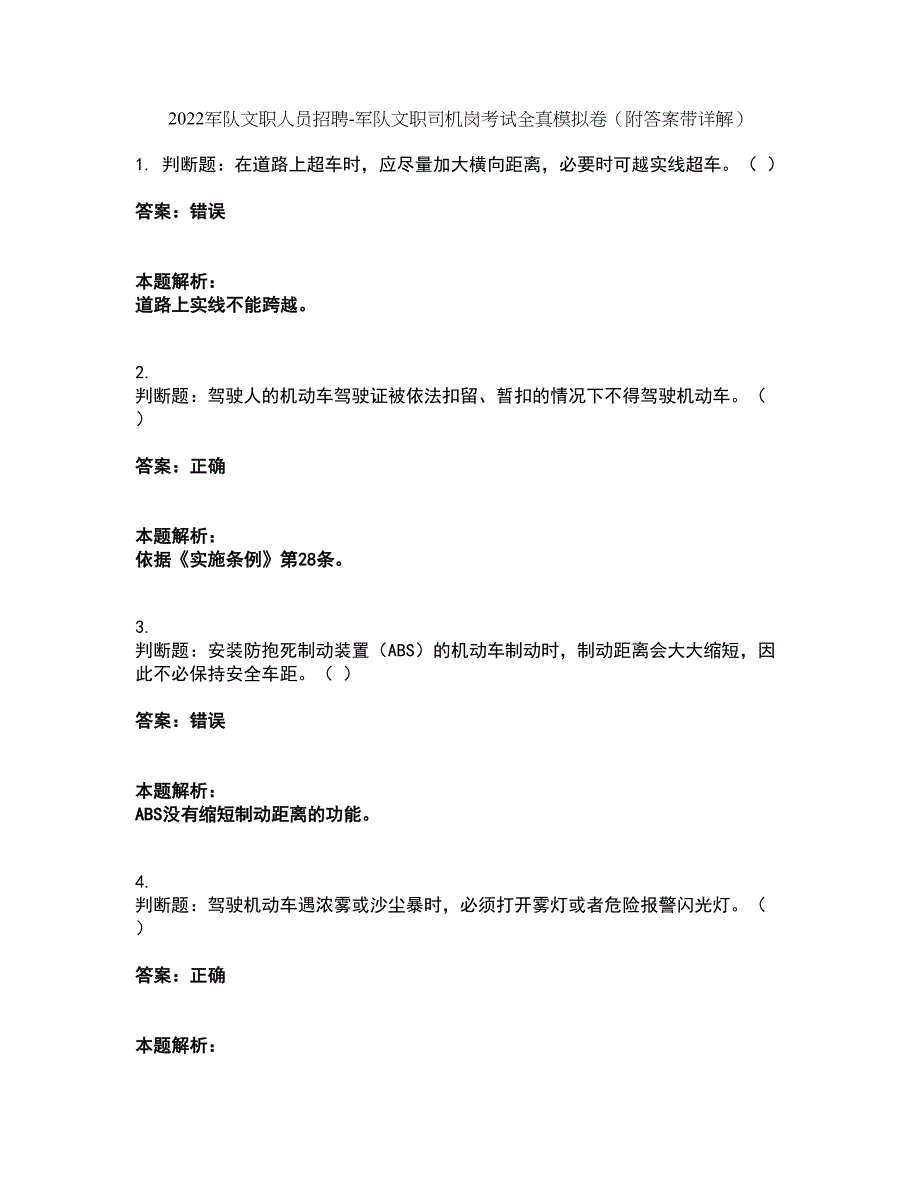 2022军队文职人员招聘-军队文职司机岗考试全真模拟卷25（附答案带详解）_第1页