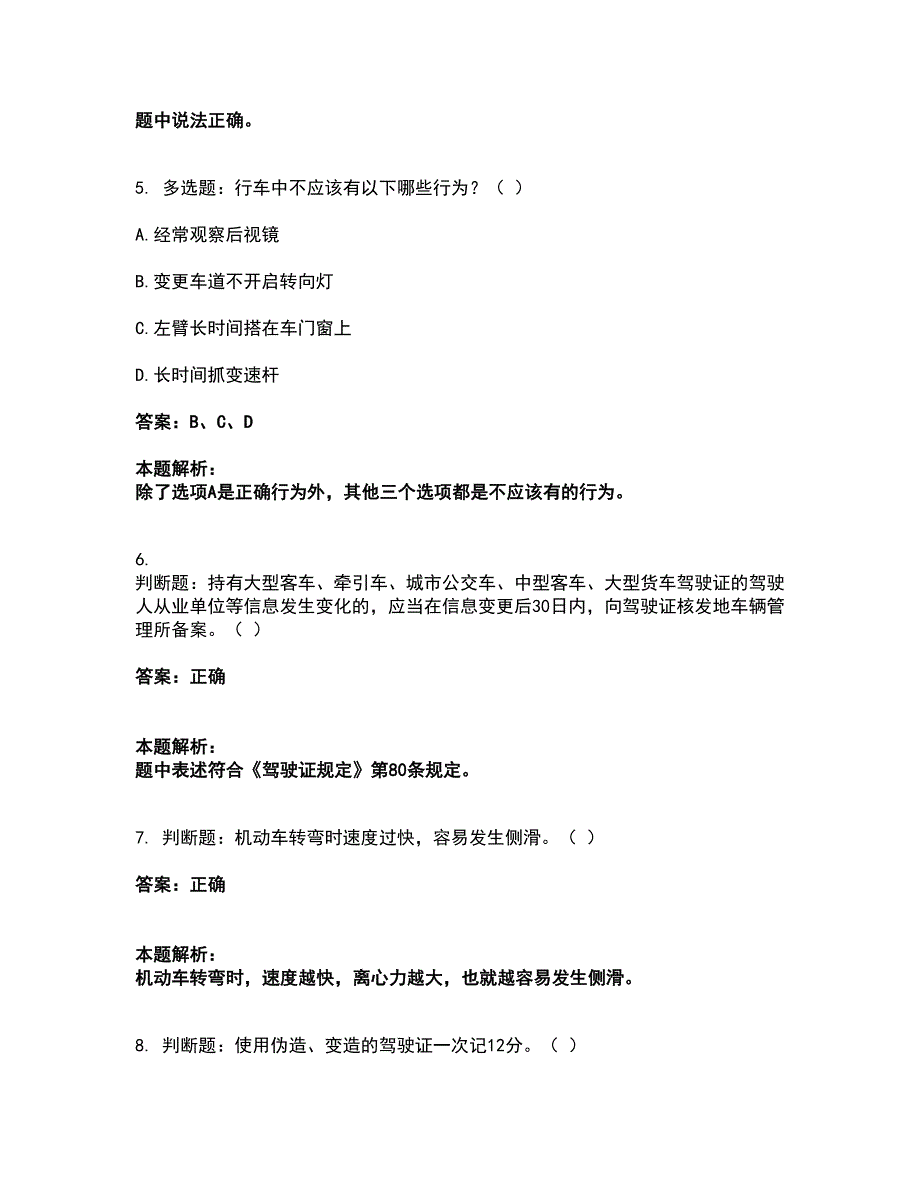 2022军队文职人员招聘-军队文职司机岗考试全真模拟卷25（附答案带详解）_第2页