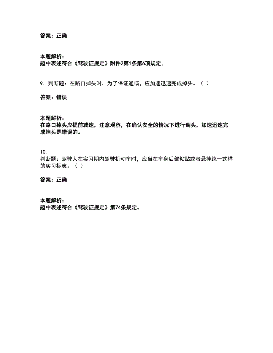 2022军队文职人员招聘-军队文职司机岗考试全真模拟卷25（附答案带详解）_第3页