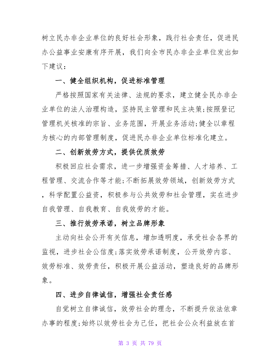 企业倡议书范文4篇.doc_第3页