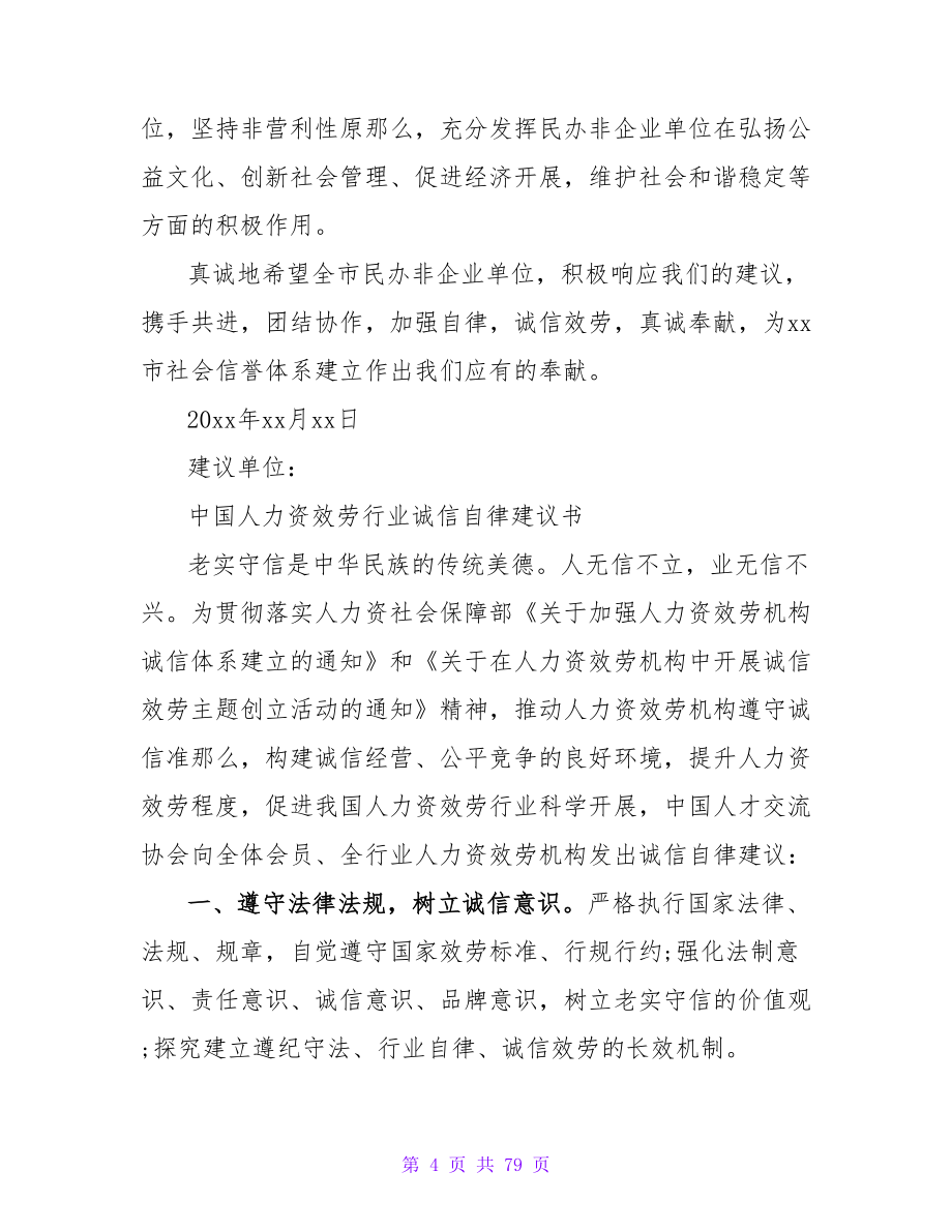 企业倡议书范文4篇.doc_第4页