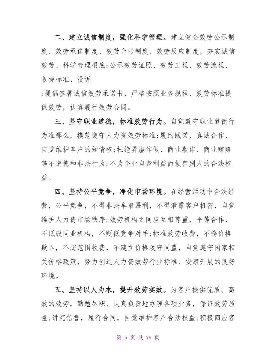 企业倡议书范文4篇.doc_第5页