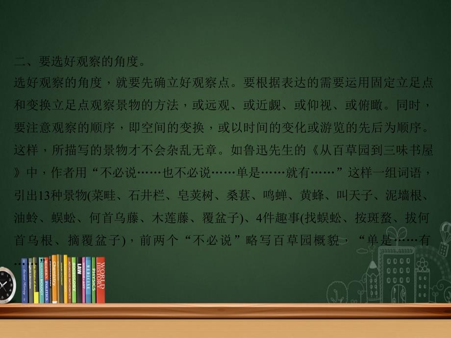 遵义专版八年级语文上册第三单元写作学习描写景物习题课件新人教版_第5页