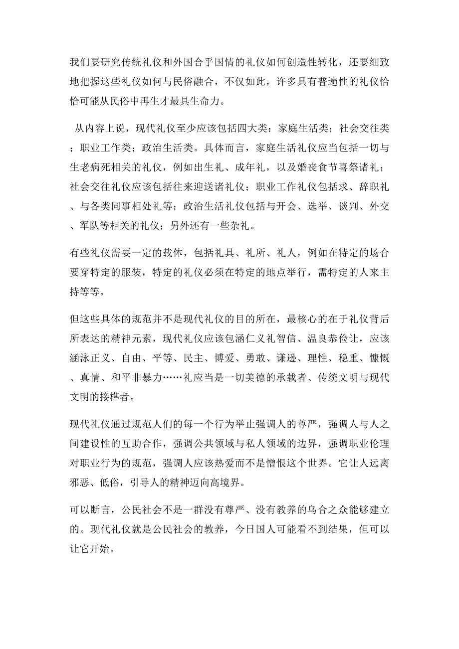 现代礼仪论文_第3页