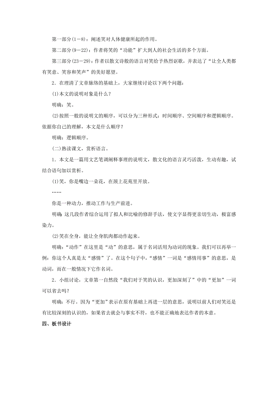 九年级语文下册17笑教案新版语文版1_第2页