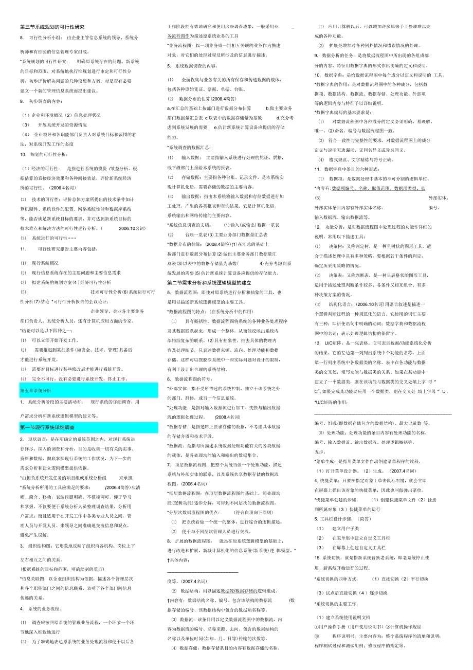 2011整理管理系统中计算机应用重点复习资料小抄_第5页