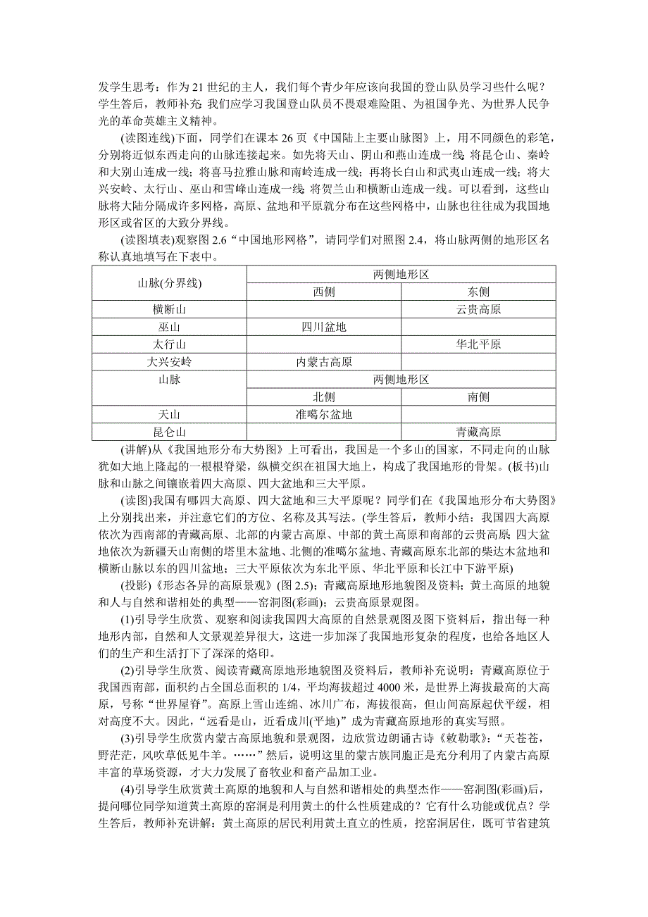 系列教案人教八上地势和地形第课时_第2页