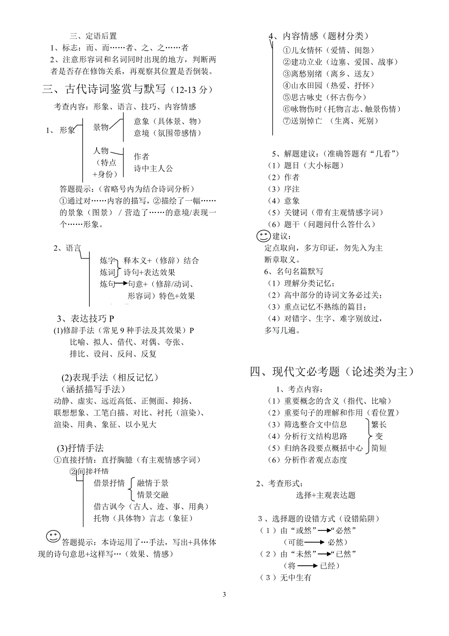 高考语文备考笔记_第3页