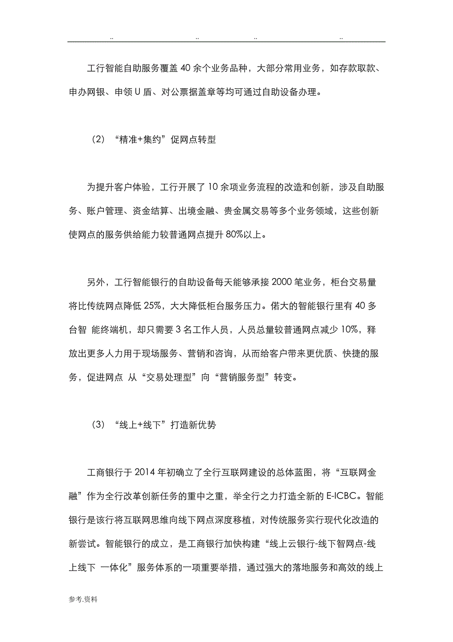 网点智能化转型模式_第3页