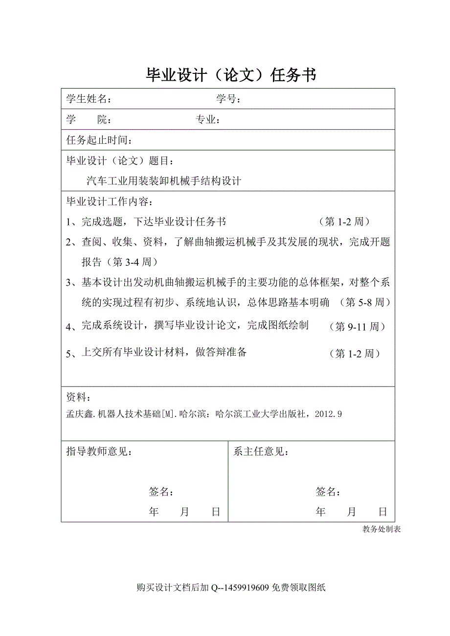 汽车工业用装装卸机械手结构设计【含全套CAD图纸】_第2页