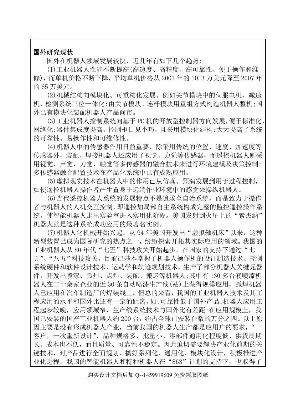 汽车工业用装装卸机械手结构设计【含全套CAD图纸】_第5页