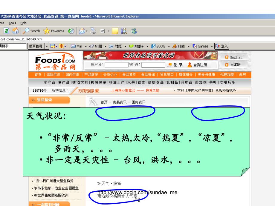 【课件】天气变动风险,对冲和运作管理决策_第2页