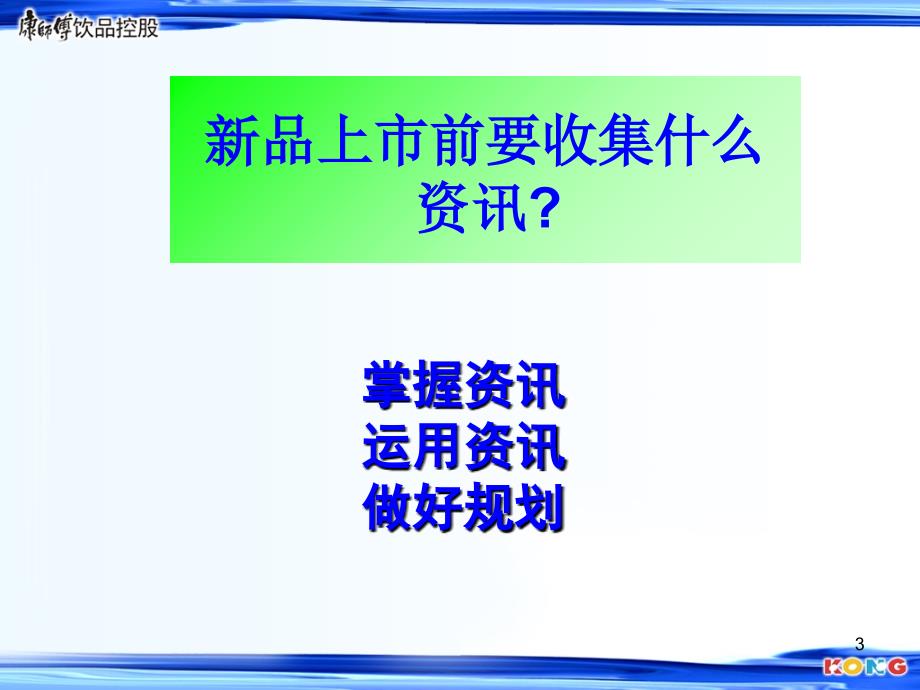 新品上市及推广策略规划_第3页