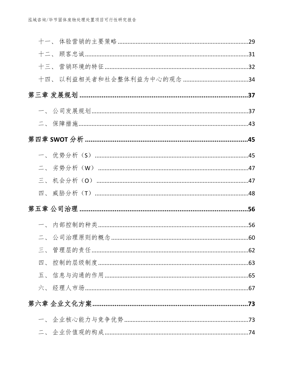 毕节固体废物处理处置项目可行性研究报告（模板）_第3页