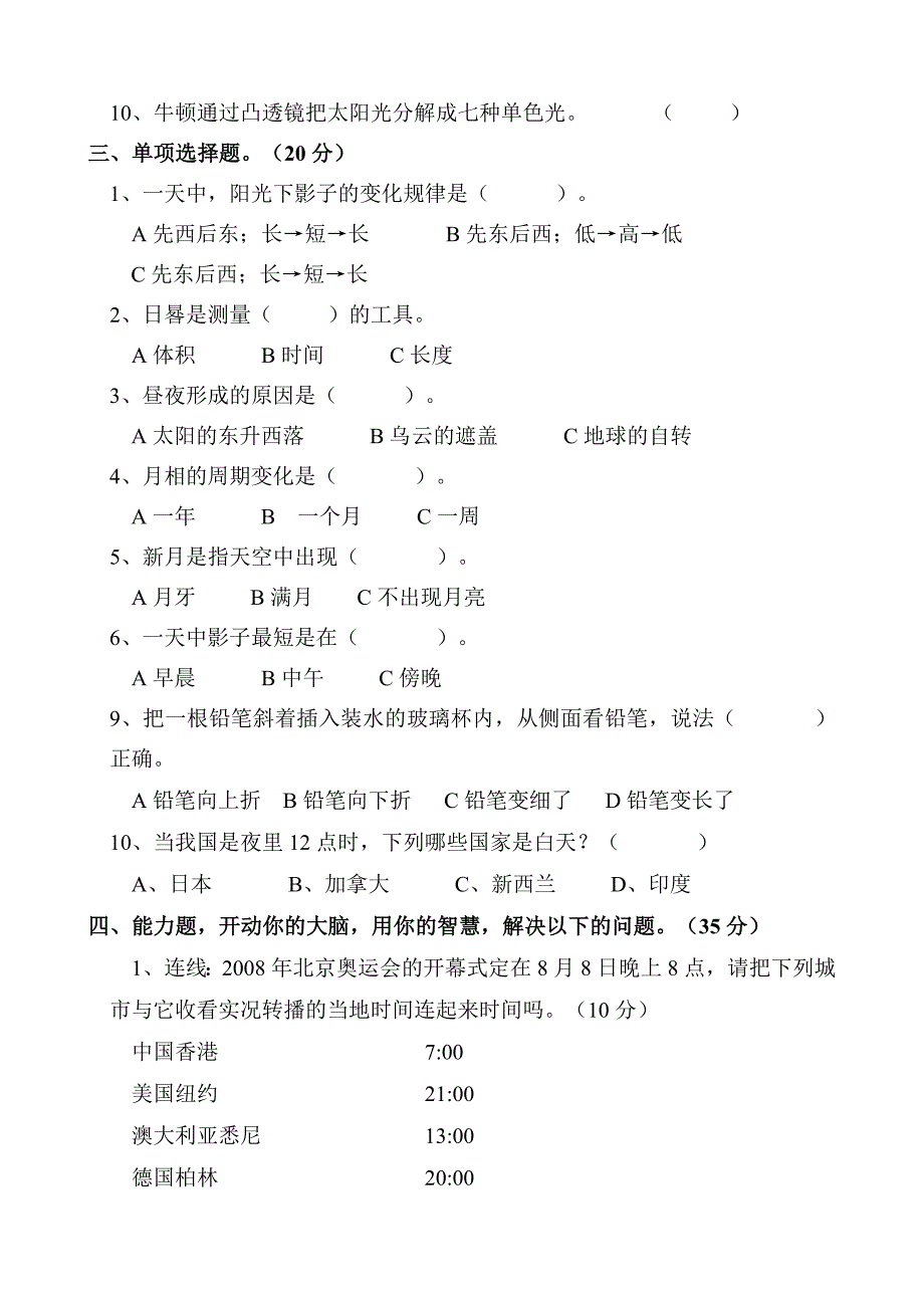 青岛版小学五年级科学上册期中试卷_第2页