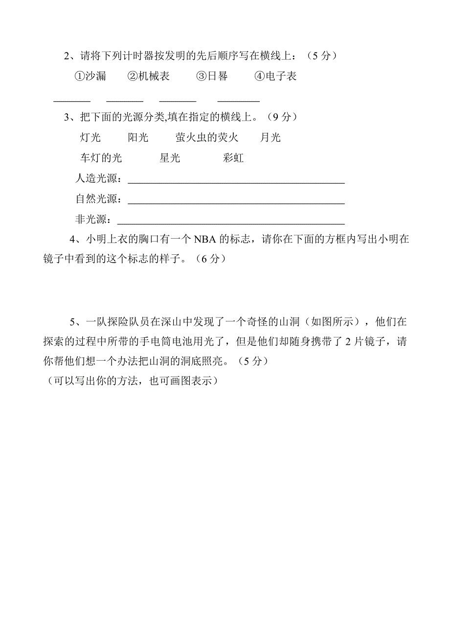 青岛版小学五年级科学上册期中试卷_第3页