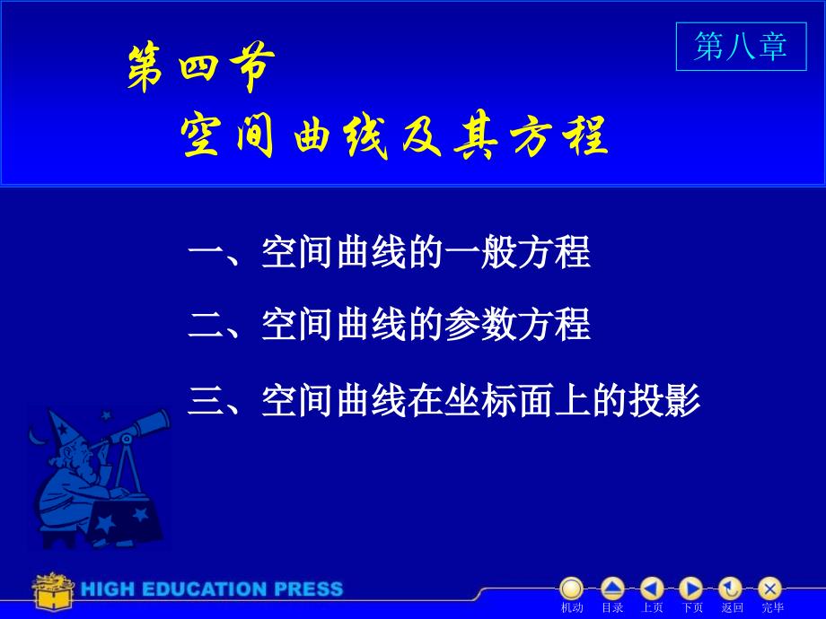 D74空间曲线1ppt课件_第1页