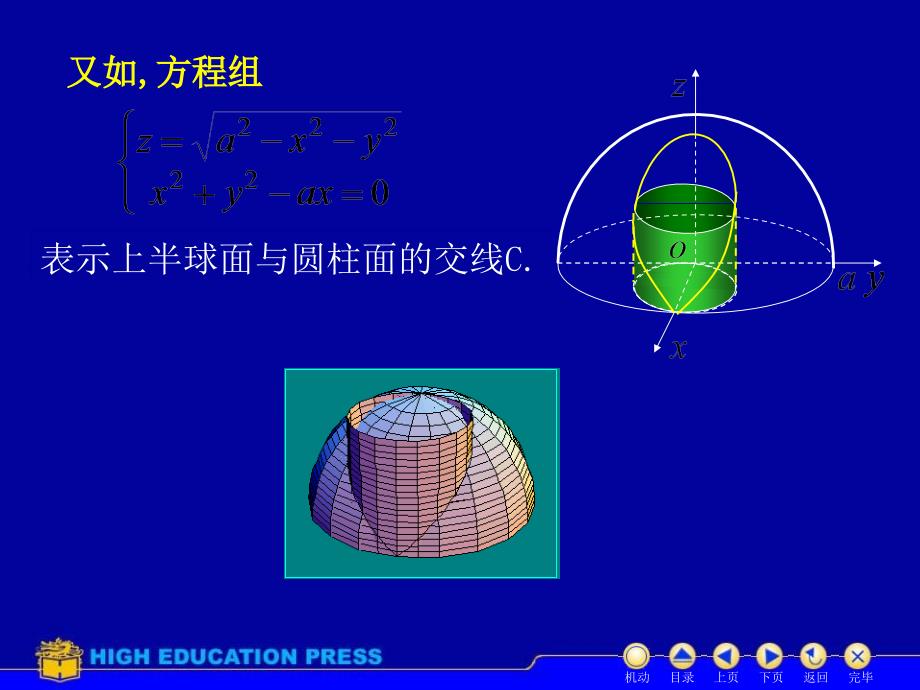 D74空间曲线1ppt课件_第3页