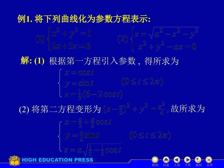 D74空间曲线1ppt课件_第5页