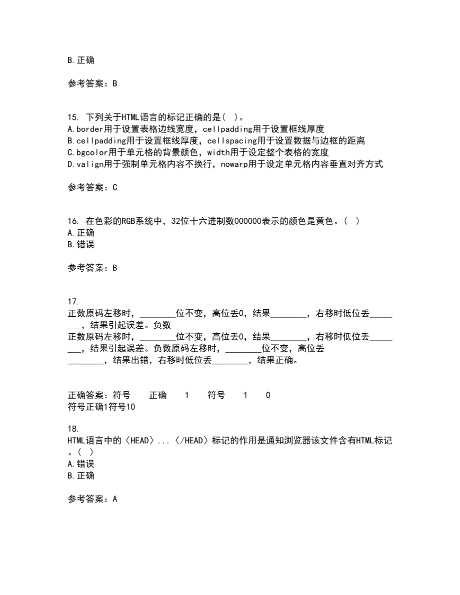 天津大学21秋《网页设计与制作》在线作业三满分答案58_第4页