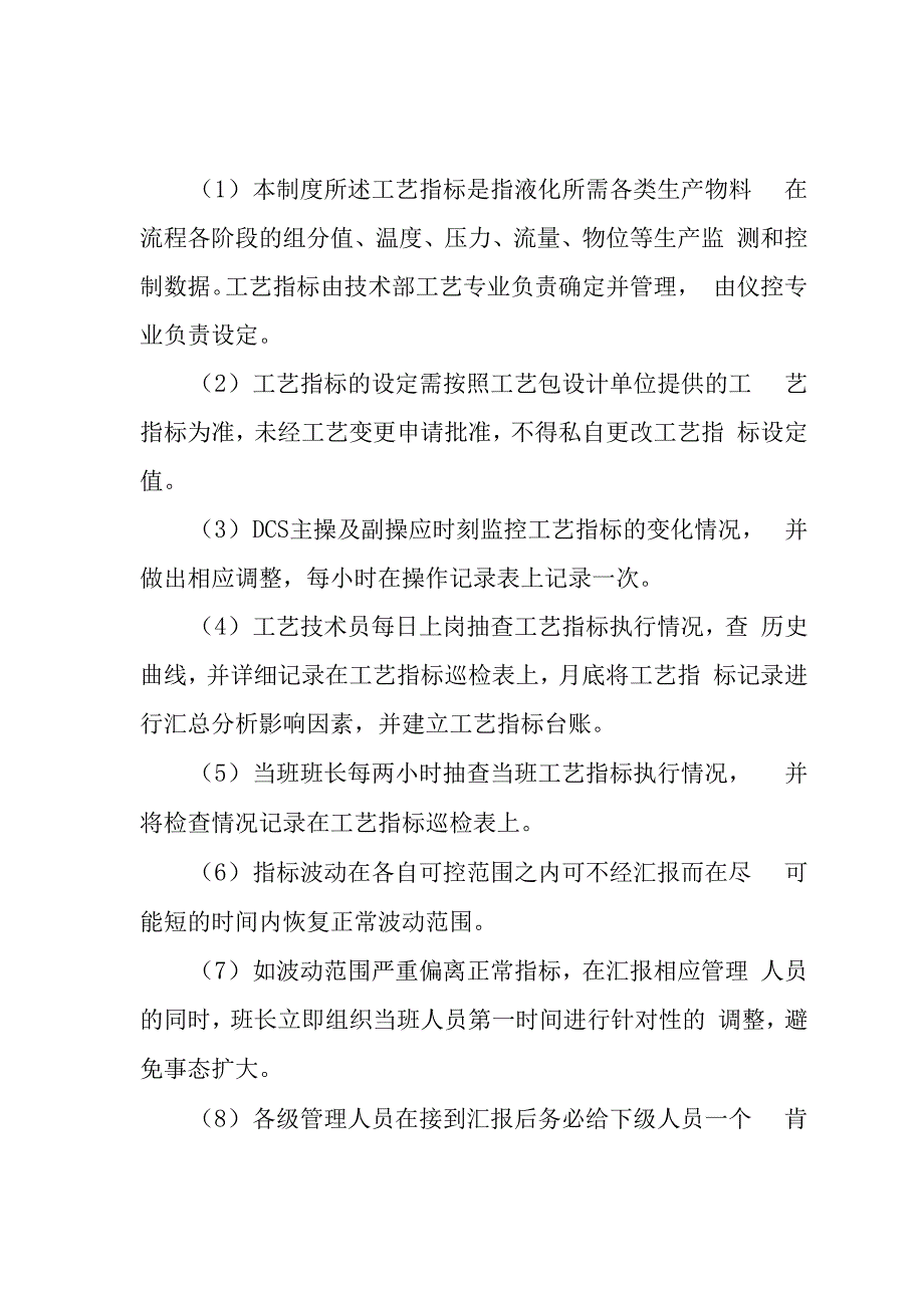 工艺指标管理制度_第2页