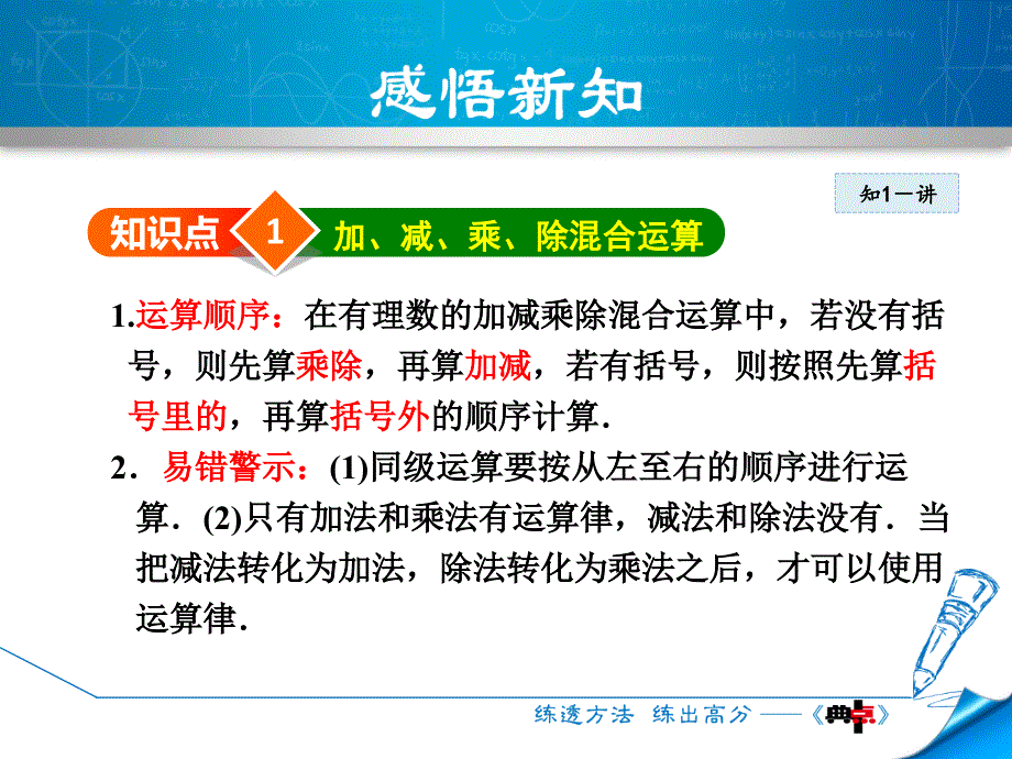 1.5.4乘、除混合运算_第3页