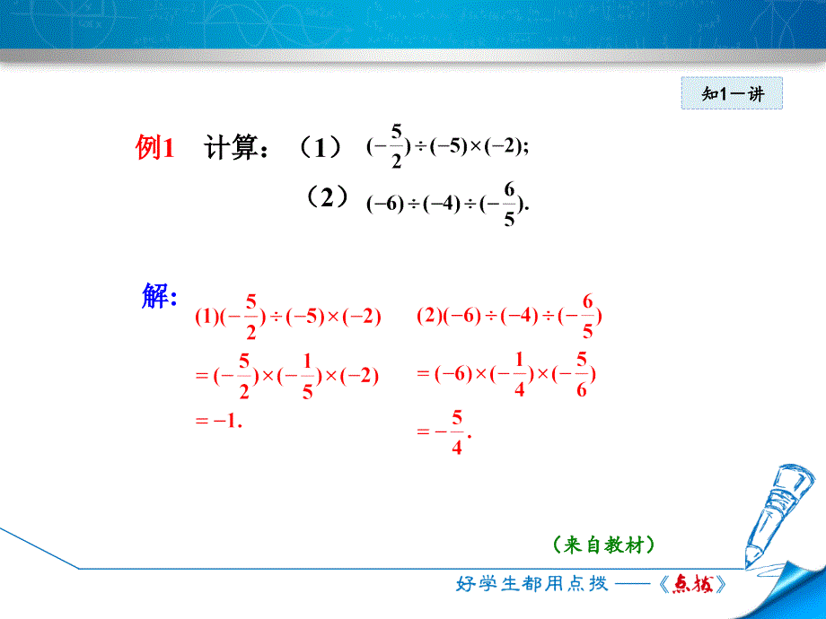 1.5.4乘、除混合运算_第4页