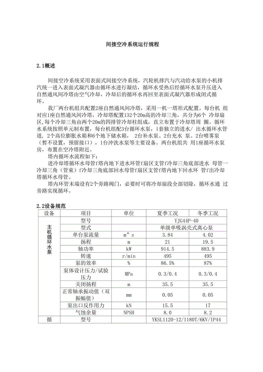 间接空冷部分运行规程_第1页