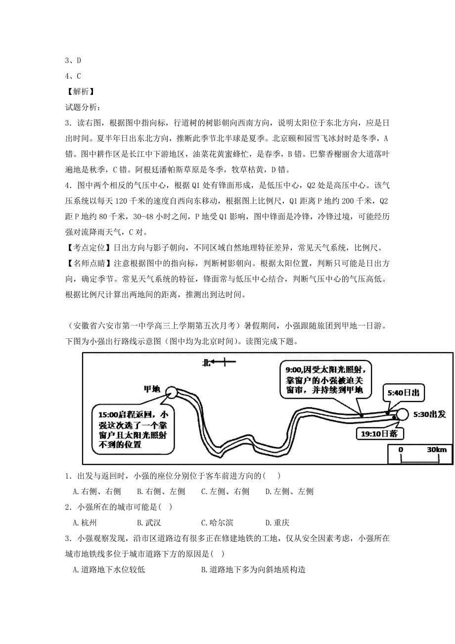 精修版高三地理百所名校好题速递：专题02地球运动第03期含答案_第5页