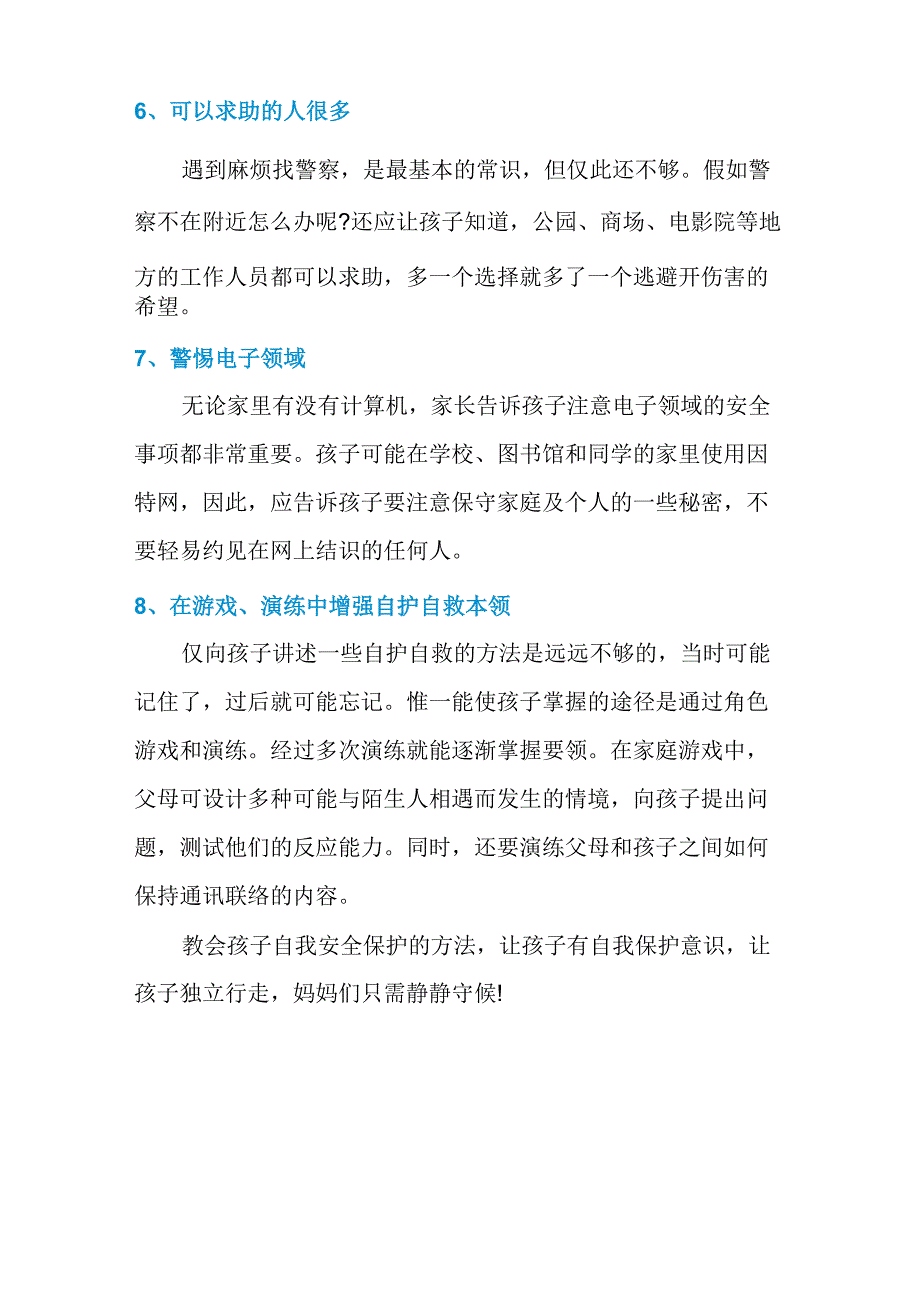 加强孩子安全防护意识的重要性_第3页