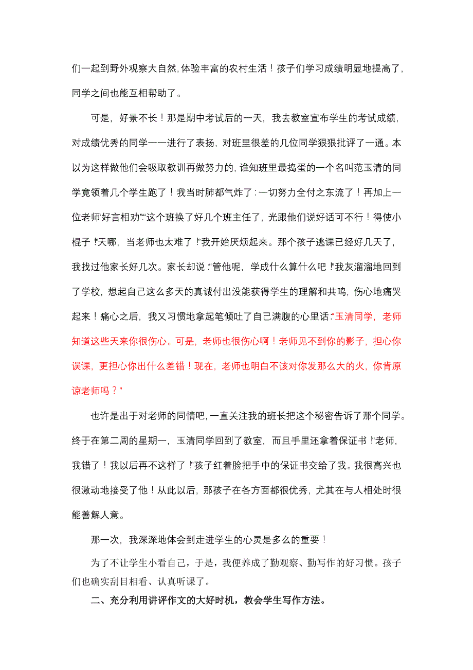 强化师德修养重塑教师形象_第4页