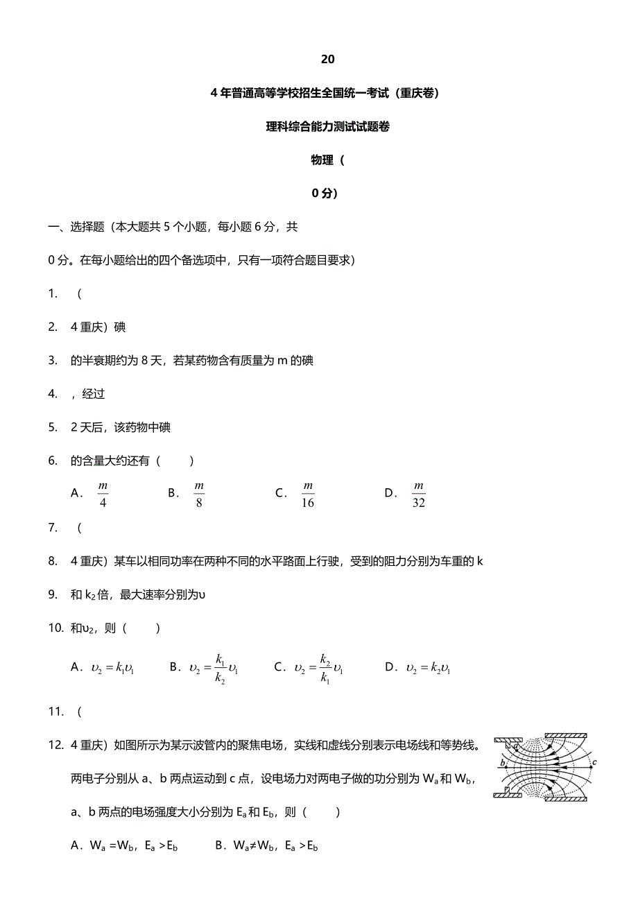 2014重庆高考物理试卷真题和答案.doc_第1页