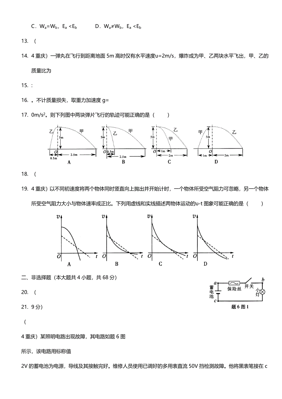 2014重庆高考物理试卷真题和答案.doc_第2页