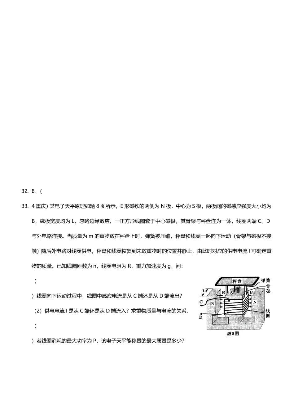 2014重庆高考物理试卷真题和答案.doc_第5页