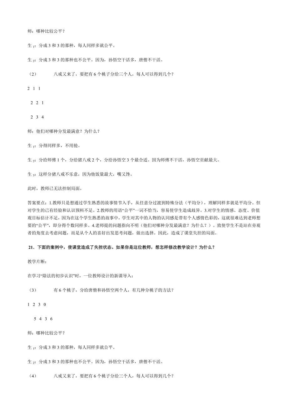 小学数学教师素质大赛答辩题_第5页