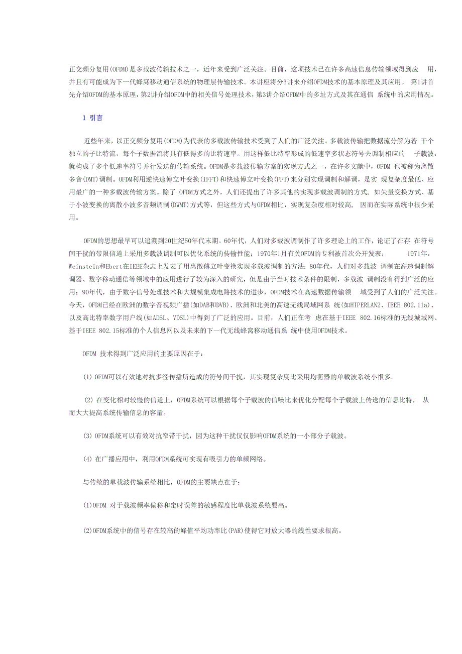 正交频分复用_第1页