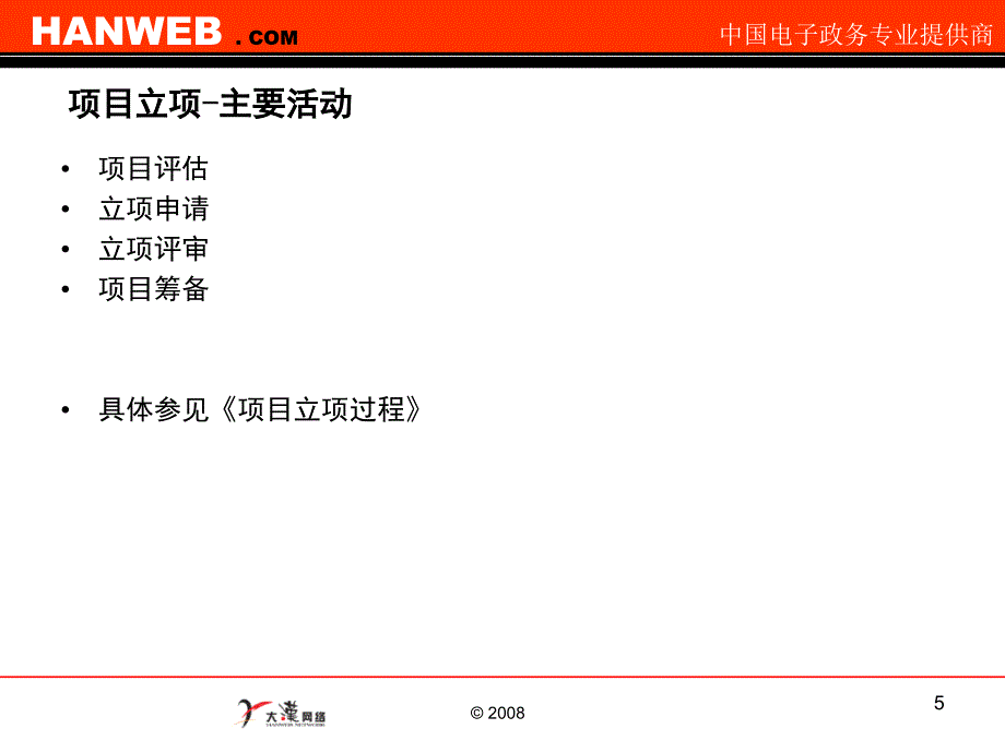 CMMI复合型项目流程培训课堂PPT_第5页