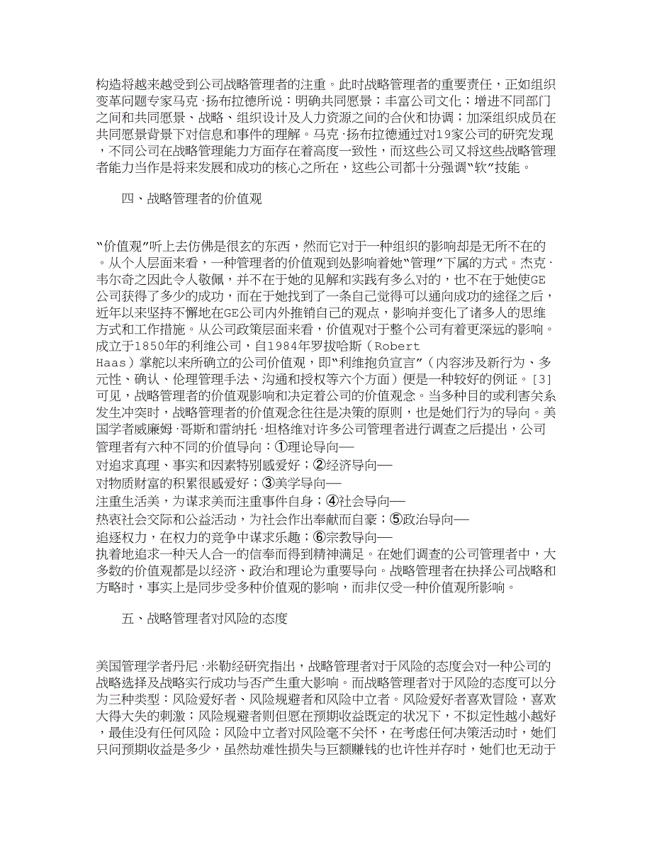 精品文档-管理学影响企业财务战略定位和实施的外生因素分析_第3页