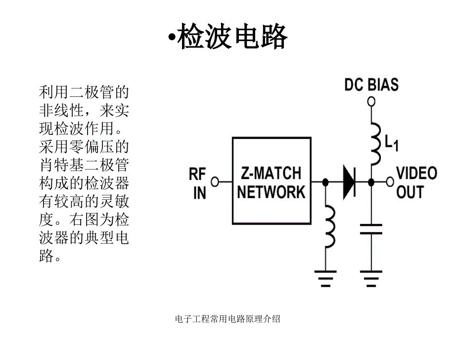 电子工程常用电路原理介绍课件_第3页