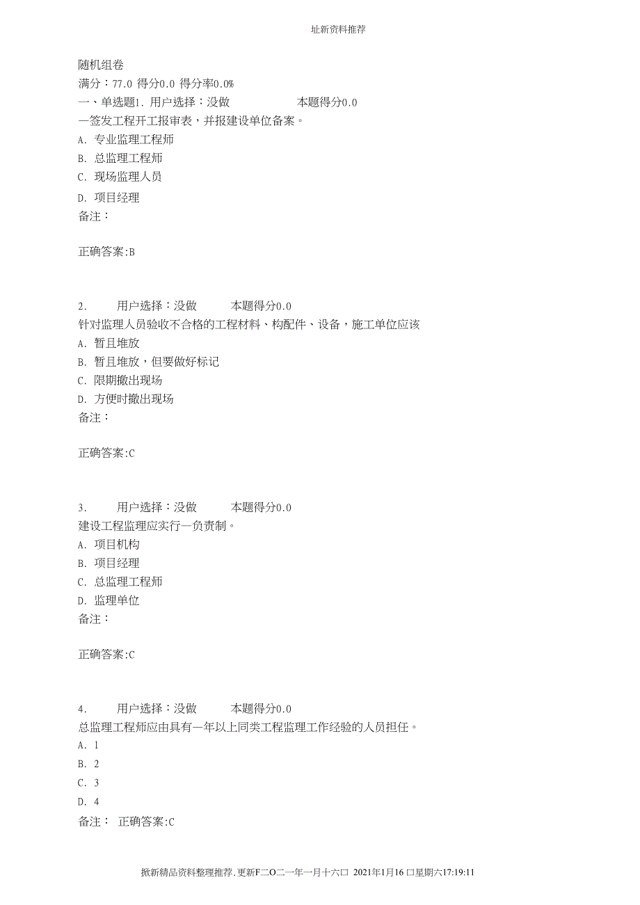 建设工程监理规范(1)(DOC15页)_第1页