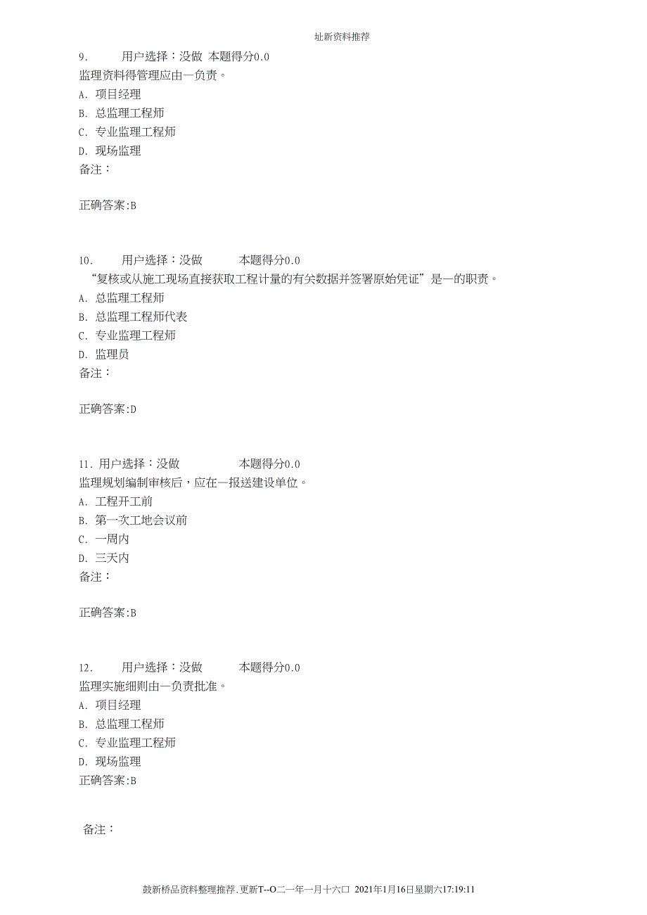 建设工程监理规范(1)(DOC15页)_第3页