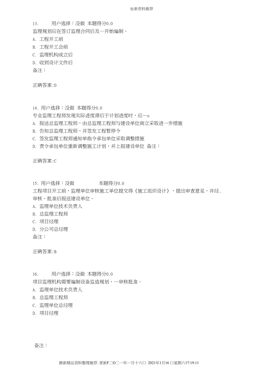 建设工程监理规范(1)(DOC15页)_第4页