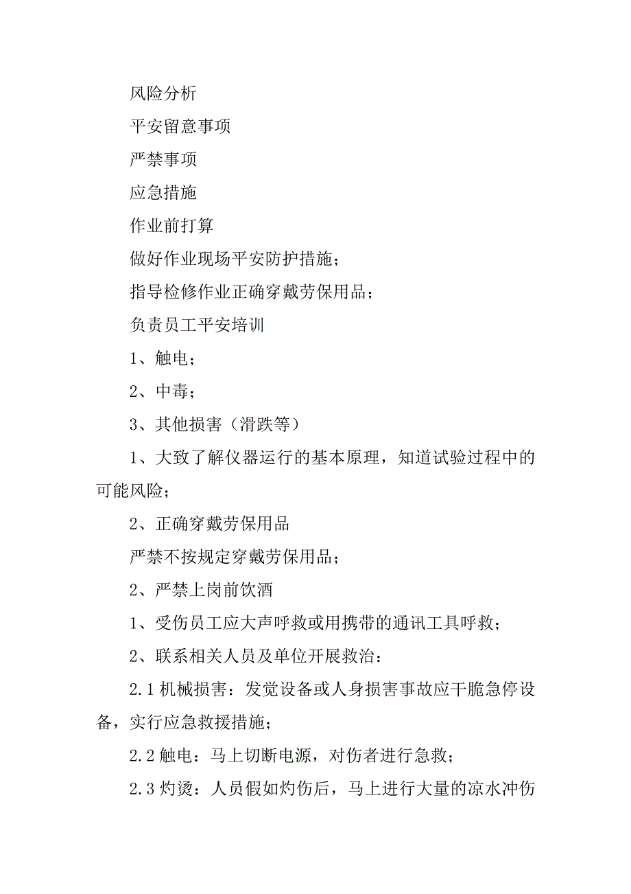 2023年管理人员操作规程13篇_第2页