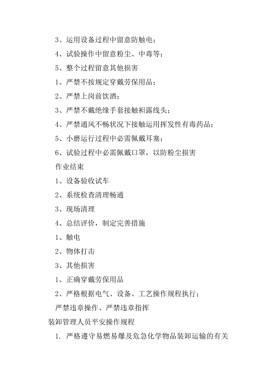 2023年管理人员操作规程13篇_第4页